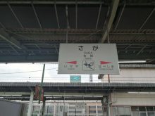 佐賀の駅